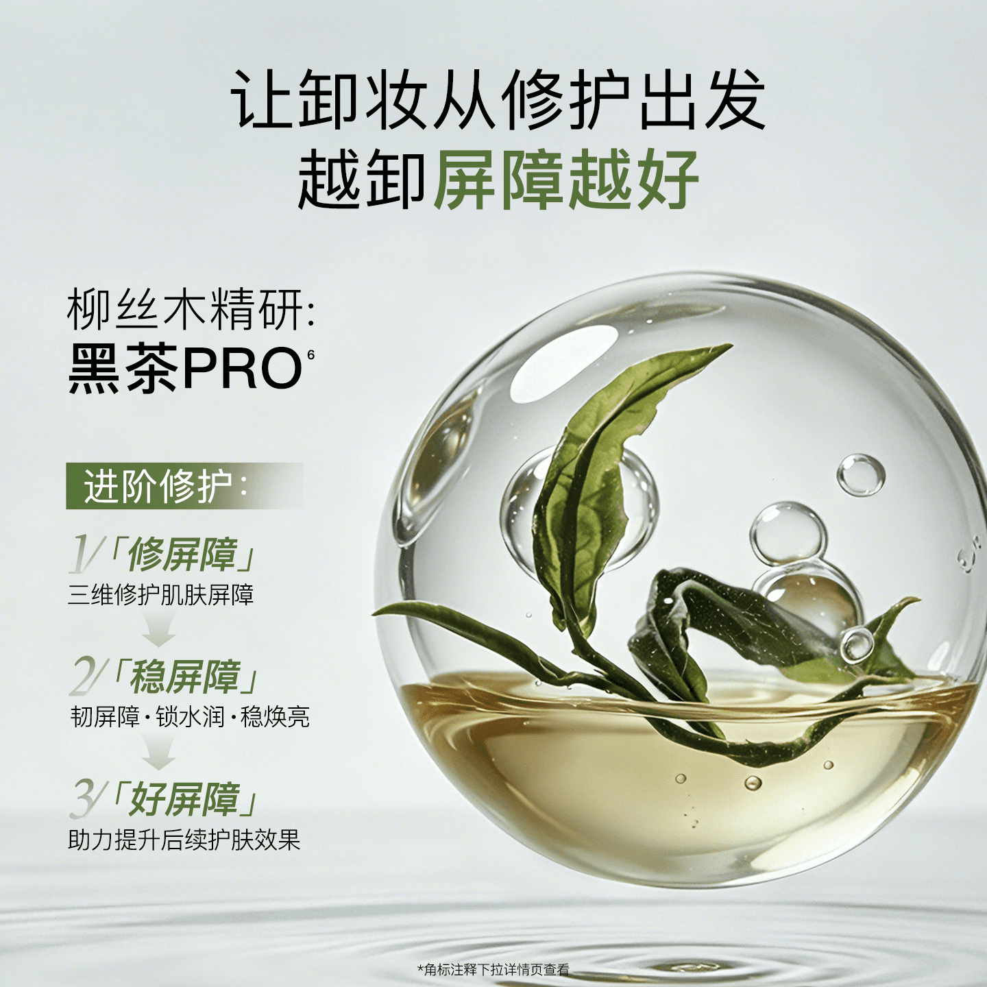 【AND2BLE同款】柳丝木黑茶卸妆油女植萃温和眼唇干湿两用敏感肌 - 缩略图4