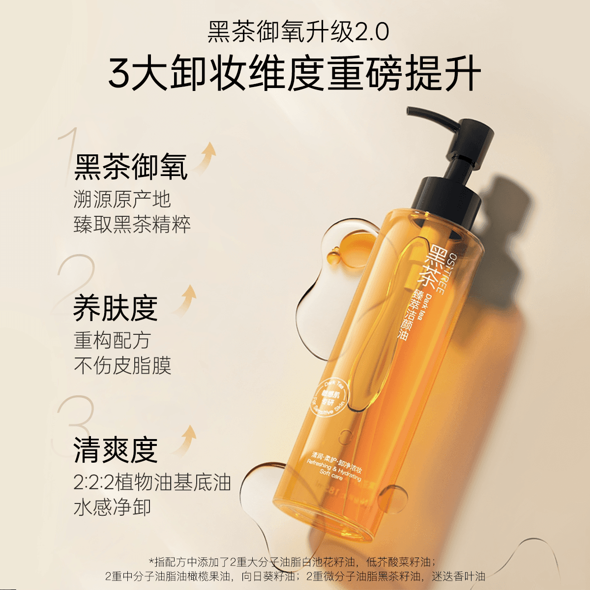 柳丝木黑茶卸妆油女温润养肤敏肌眼唇脸三合一清洁 - 缩略图4