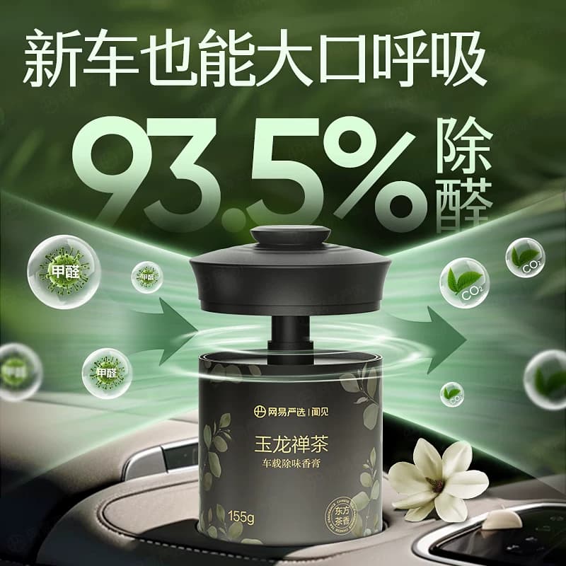 网易严选车载香薰汽车车用饰品摆件固体香膏新款香氛用品男士香水 - 缩略图2