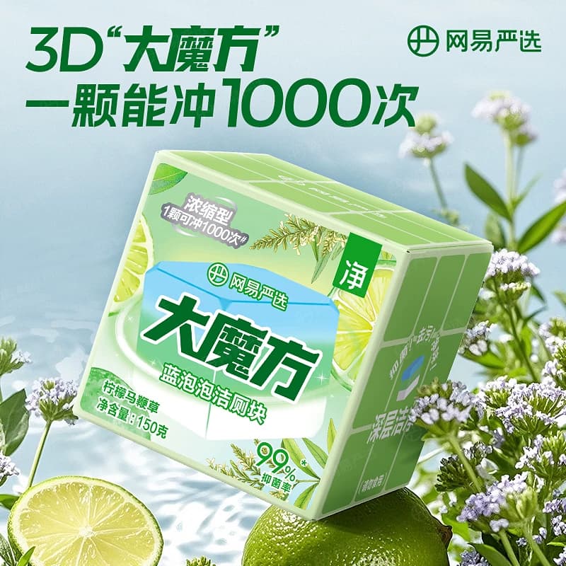 网易严选香氛蓝泡泡洁厕剂大魔方马桶清洁剂洁厕灵洁厕宝厕所除臭 - 缩略图4