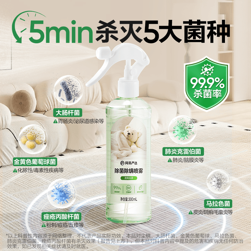 网易严选除螨喷雾学生宿舍床上被子免洗家用空气杀菌螨虫母婴喷雾 - 缩略图4