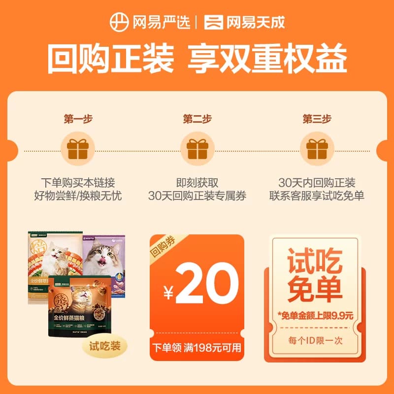 【新客尝鲜】网易严选天成全价双拼六拼乳鸽兔肉烘焙猫粮试吃 U先 - 缩略图2