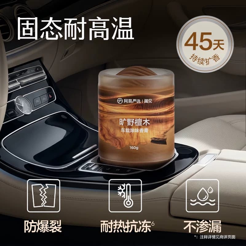 网易严选云雾杯车载除味香膏汽车香薰车用摆件固体新款用品香水 - 缩略图4