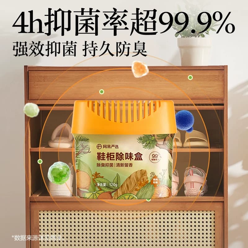 网易严选鞋柜除臭杀菌除味剂除臭剂除味盒鞋子异味防臭神器清新剂 - 缩略图2