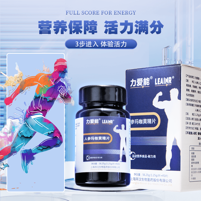 拜汶医药正品力爱能成人男性男士通用人参玛咖黄精片 45片/盒 - 缩略图2