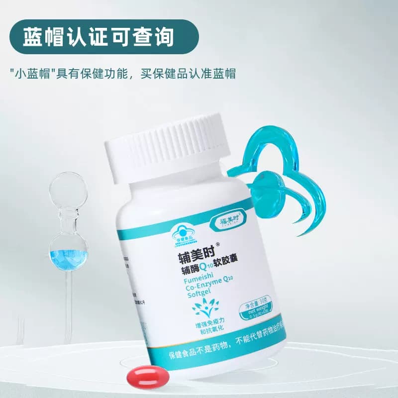辅美时 辅酶Q10软胶囊营养补剂 - 缩略图3