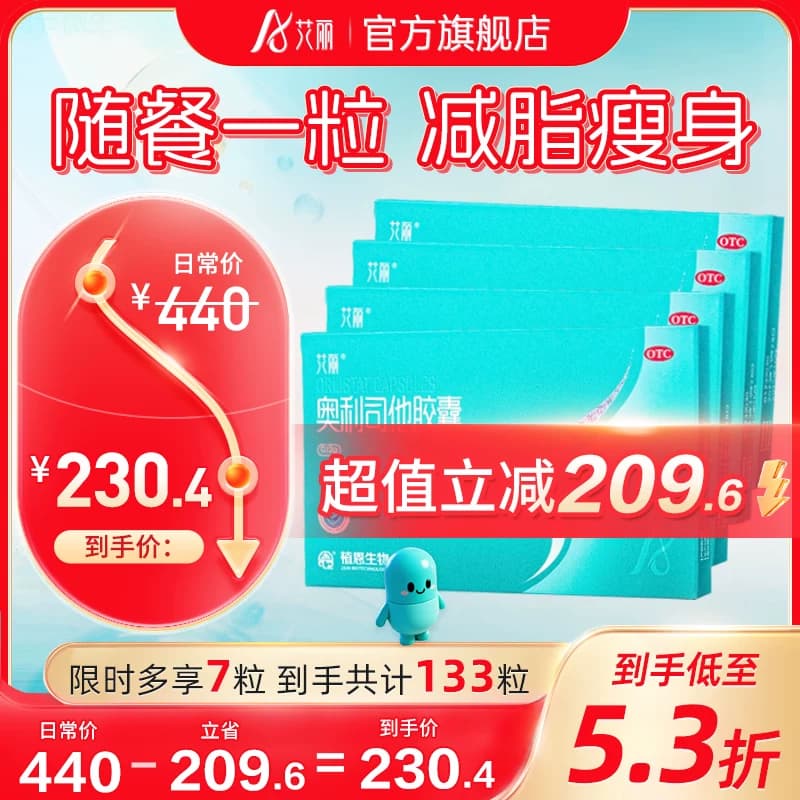 艾丽奥利司他胶囊减肥药燃脂瘦身大肚腩减重减脂正品官方旗舰店 - 缩略图2