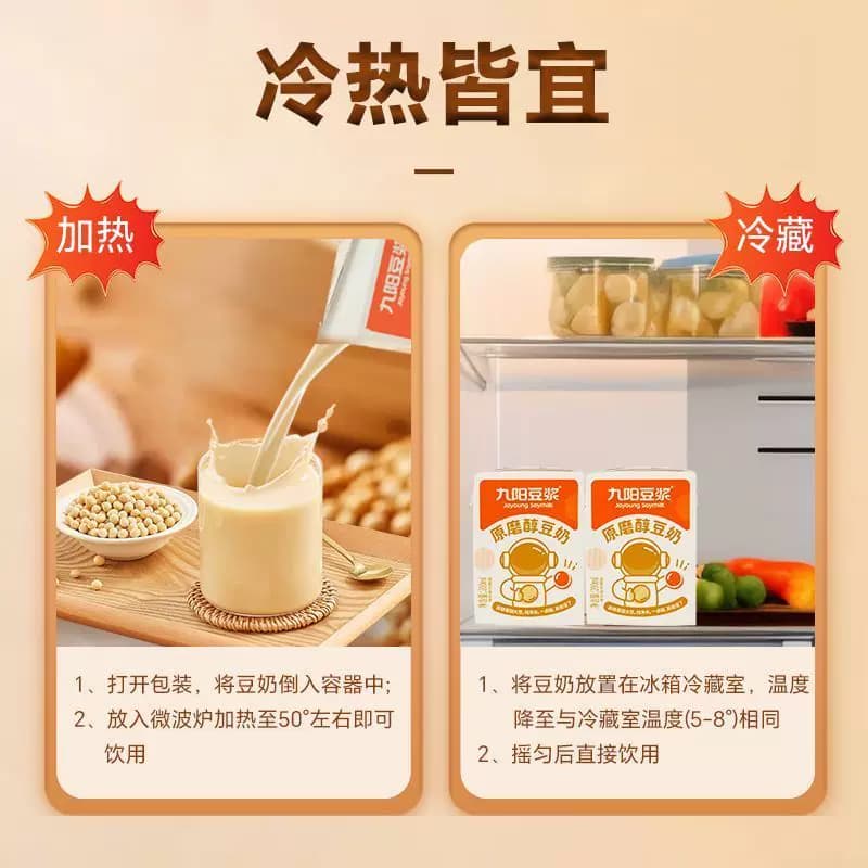 九阳豆浆原味豆奶植物蛋白饮品非转基因学生早餐200ml*12盒整箱 - 缩略图3