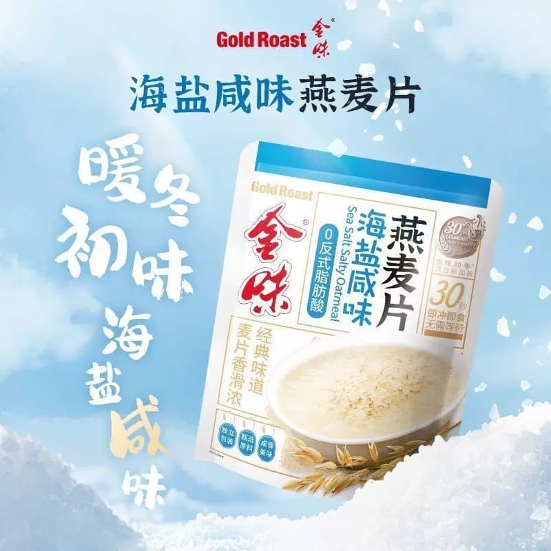 金味海盐咸味燕麦片0反式脂肪酸0添加蔗糖速溶早餐冲饮品420g袋装 - 缩略图2