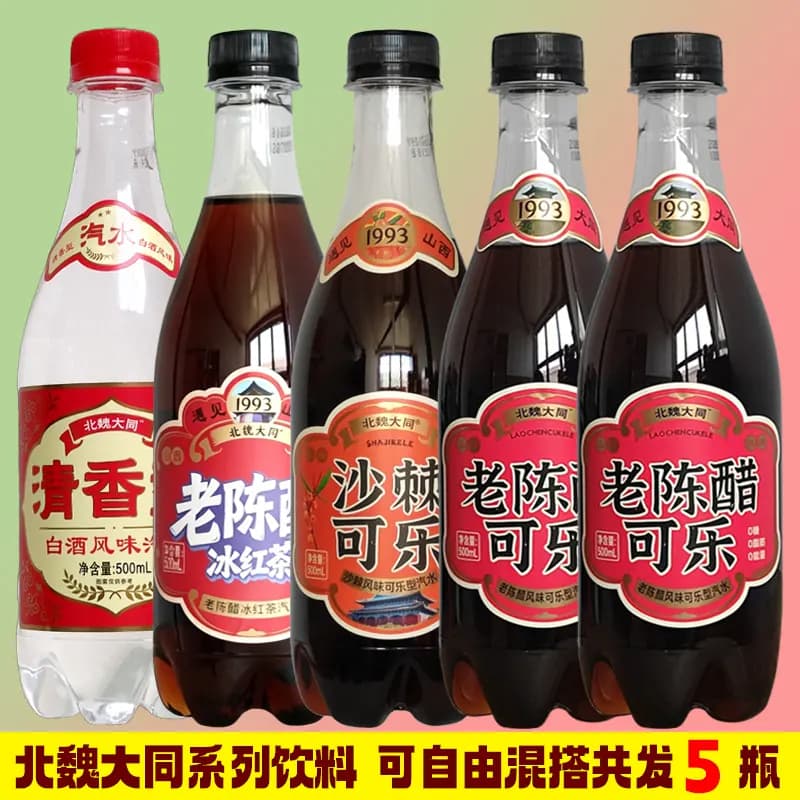 北魏大同老陈醋风味可乐汽水山西陈醋味碳酸饮料0脂0糖500ml整箱 - 缩略图3