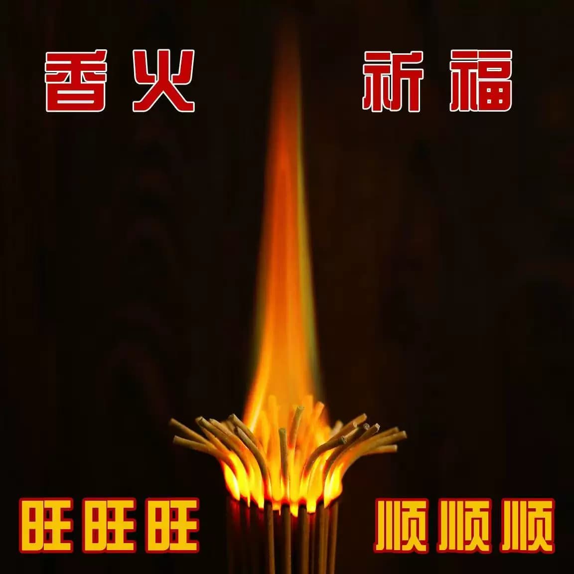 纯天然柏木香大火焰香檀香旺火莲花家用礼佛香财神香观音香柏壳香 - 缩略图3
