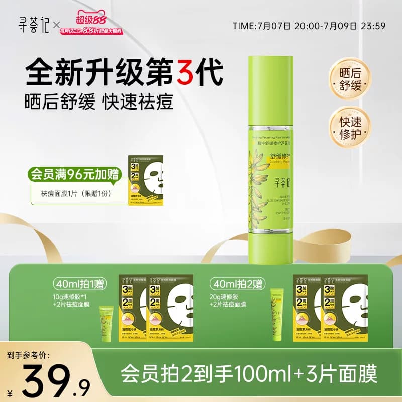 寻荟记芦荟胶速修胶正品官方祛痘凝胶补水保湿面霜女军训晒后修护 - 缩略图3