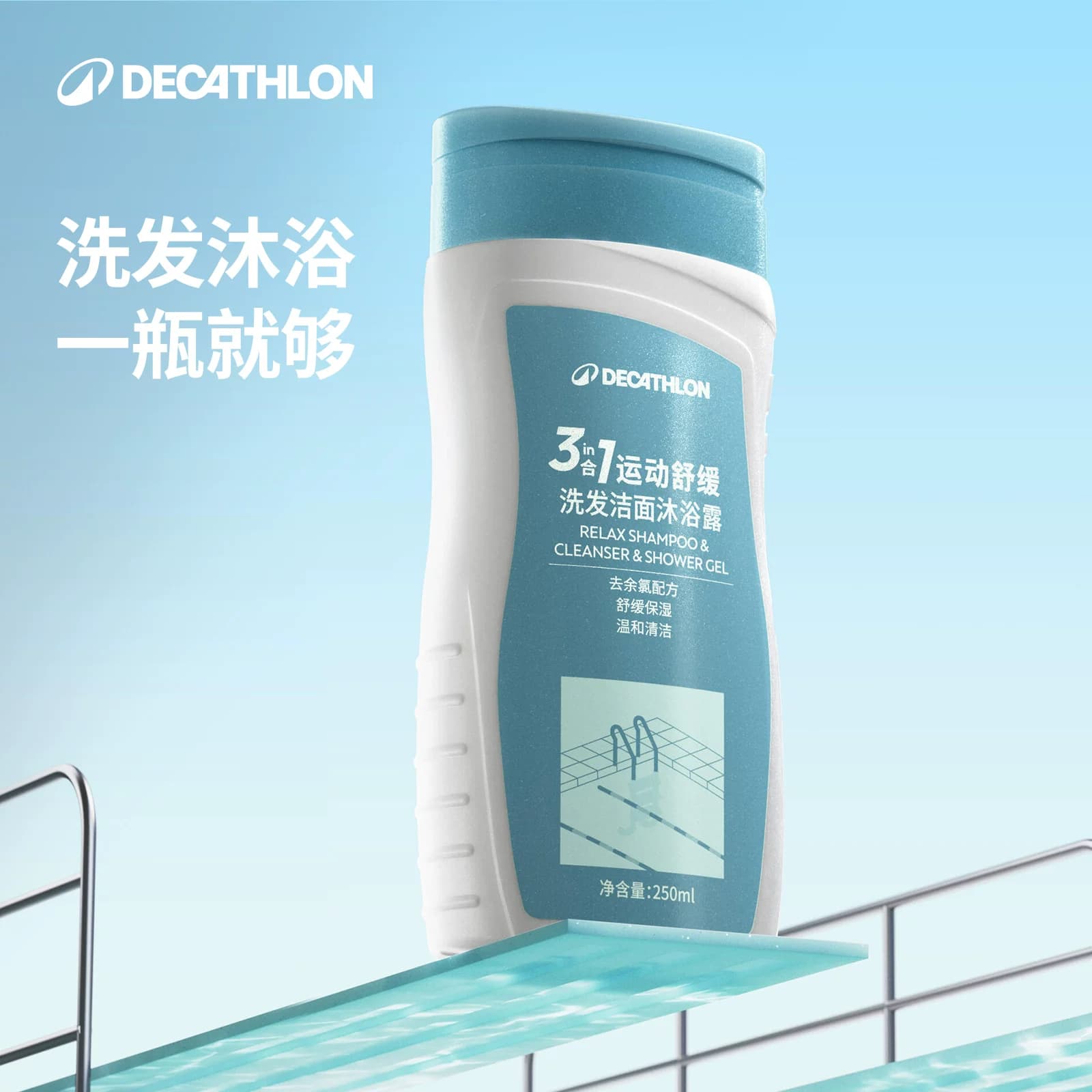 迪卡侬运动专用去氯洗发水沐浴露洁面乳二合一健身房游泳套装CSH7 - 缩略图2