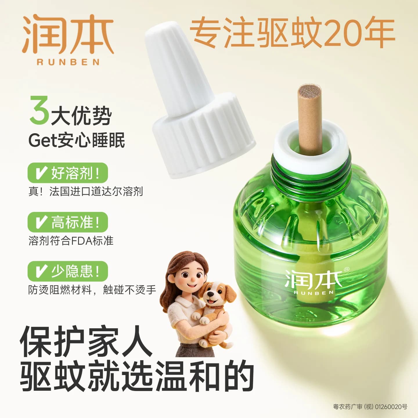 润本电热蚊香液无味室内家庭驱蚊防蚊加热器专用补充液官方正品 - 缩略图2