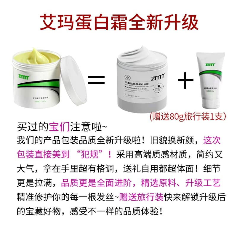 发膜正品修复干枯头发烫染护理补水顺滑艾玛蛋白素护发素官方品牌 - 缩略图3