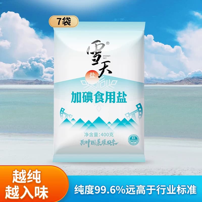 雪天盐业未加碘精制盐400g*7包家用食用盐 - 缩略图4