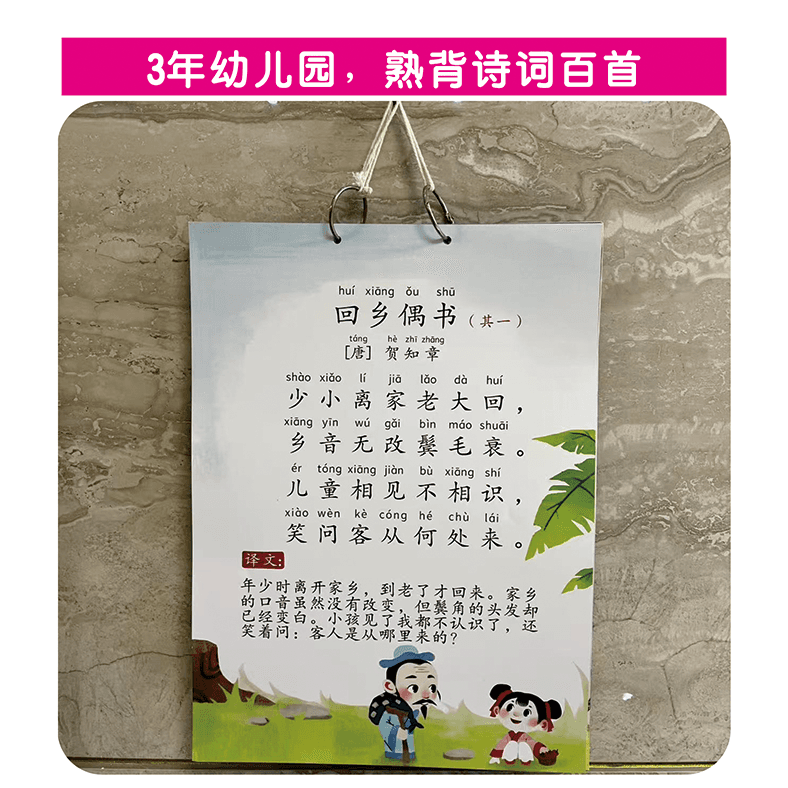 古诗三百首幼儿大字打卡早教幼儿园儿童墙贴挂图小学生必背人教版 - 缩略图3