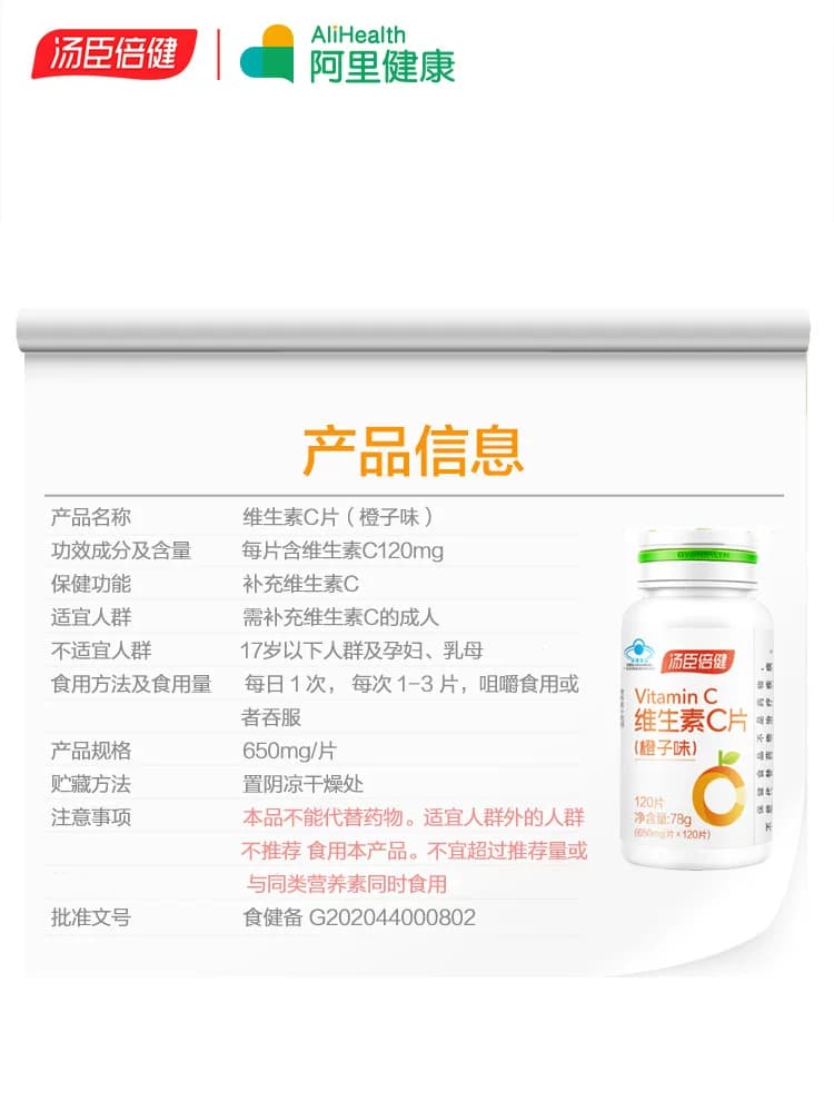 vc汤臣倍健维生素咀嚼片男女维他命含片VE非泡腾片正品官方旗舰 - 缩略图4