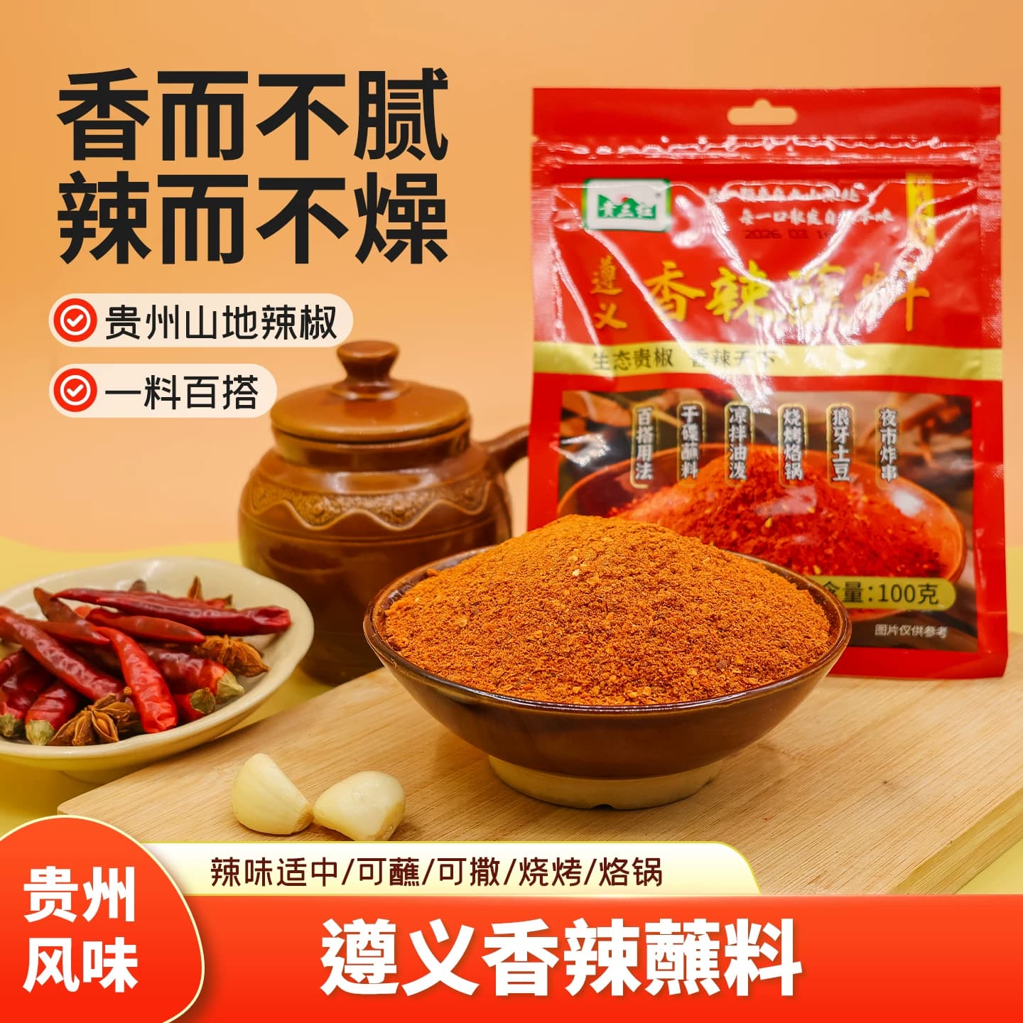 贵三红贵州特产蘸水手搓柴火煳辣椒面红辣椒面烧烤蘸料口味随机 - 缩略图2