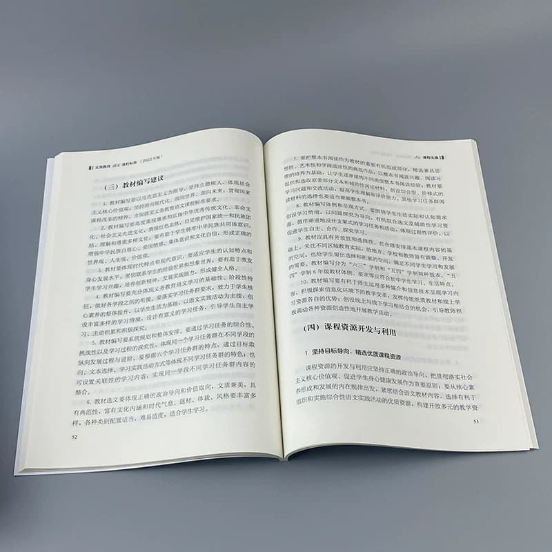 【2026适用】义务教育课程标准语文课程标准2022年版语文课标小学语文课程标准教育部制定北京师范大学出版社小学初中通用语文课标 - 缩略图4