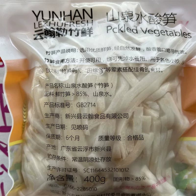酸笋山泉水酸笋丝鲜笋尖笋片无防腐剂山珍尖山珍片新兴云翰勒竹鲜 - 缩略图3