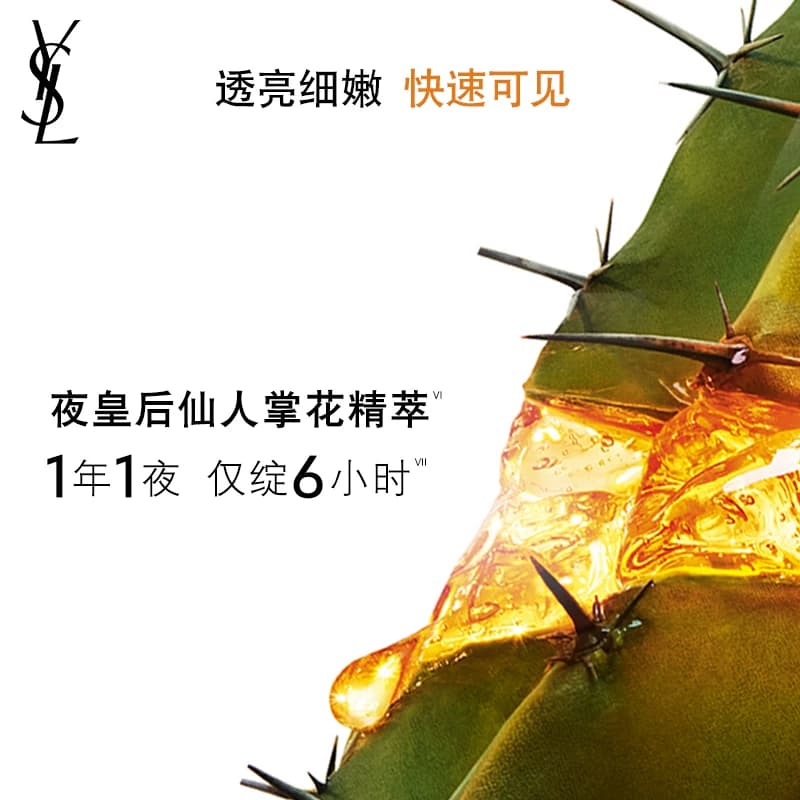 【李佳琦618预售付定金】YSL圣罗兰夜皇后精华透亮* - 缩略图3