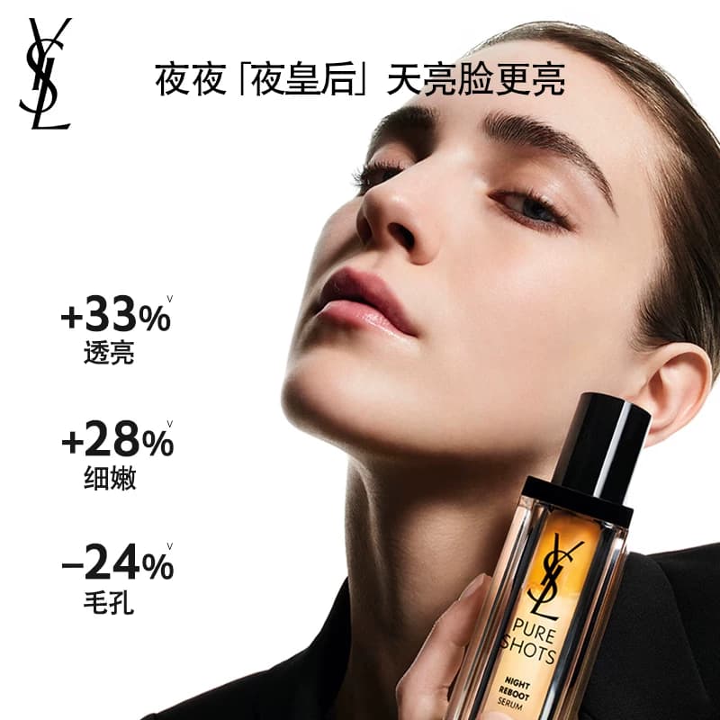 【李佳琦618预售付定金】YSL圣罗兰夜皇后精华透亮* - 缩略图2