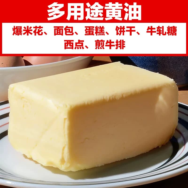 新西兰原料无盐黄油烘焙原料家用食用动物牛油煎牛排面包酥油500g - 缩略图2