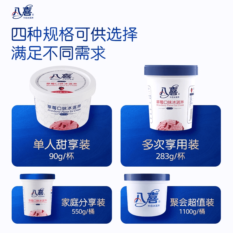 八喜牛奶冰淇淋经典多口味组合 - 缩略图4
