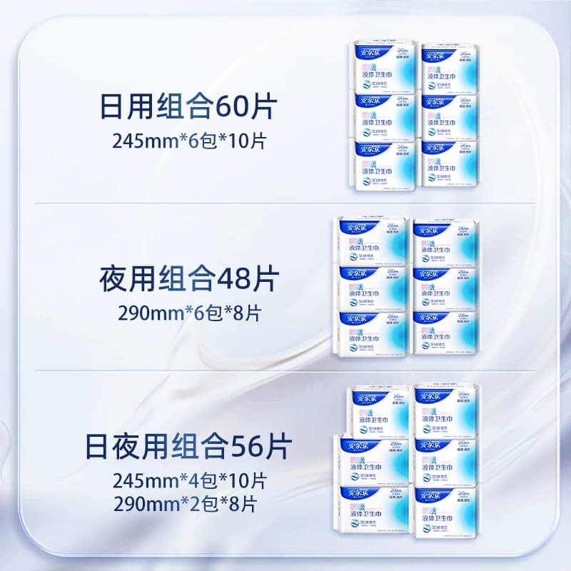 【进直播间享加赠】安尔乐瞬吸液体卫生巾日夜棉柔极薄官方正品 - 缩略图5