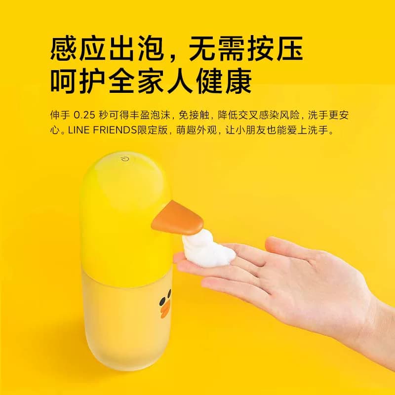 小米米家自动洗手机套装LINE FRIENDS泡沫洗手液机洗手莎莉小黄鸭 - 缩略图2