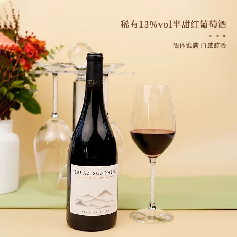 柏阁【贺兰阳光】精选半甜型红葡萄酒 清爽细腻日常 13%VOL葡萄酒 - 缩略图4