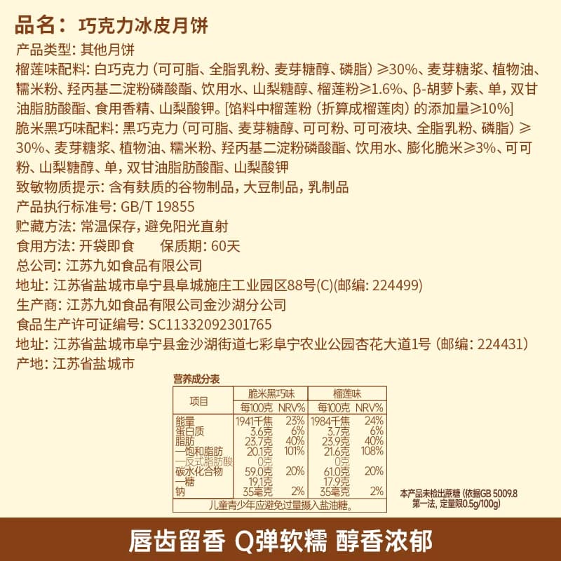 巧克力冰皮月饼礼盒装脆米黑巧味榴莲味甜点中秋节送礼礼品团购 - 缩略图5