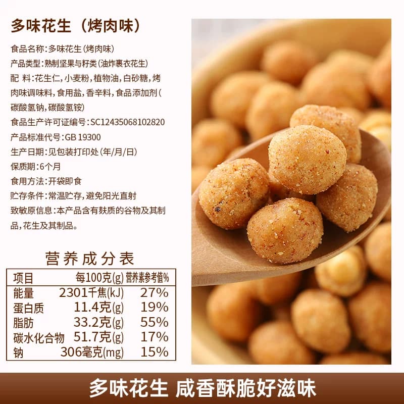 多味花生小包装怪味豆整箱散装鱼皮花生米下酒菜零食休闲食品小吃 - 缩略图3