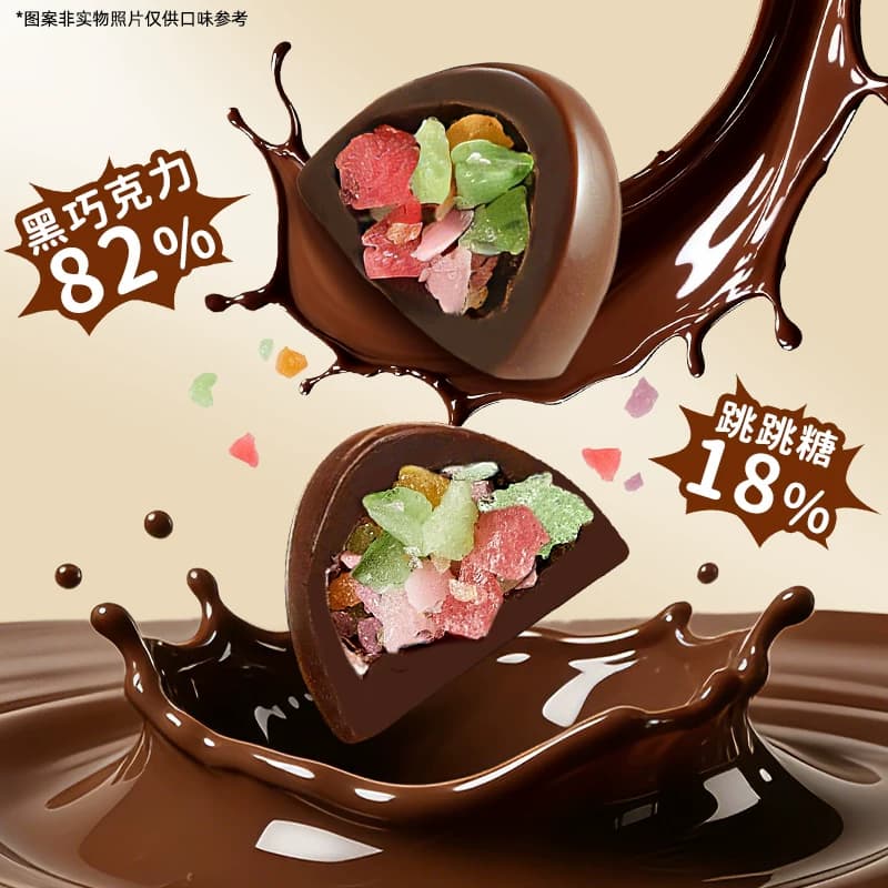 跳跳糖黑巧克力礼盒装可可脂年货节送女友糖果喜糖小零食散装批发 - 缩略图5
