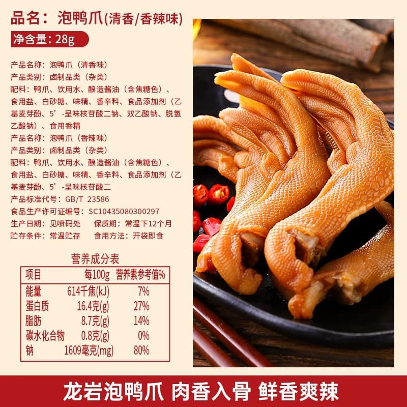 龙岩泡鸭爪香辣鸭掌卤味熟食下酒菜福建特产网红零食小吃休闲食品 - 缩略图3