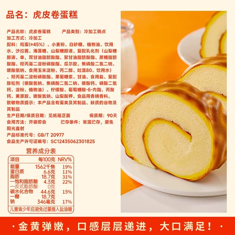 虎皮蛋糕卷早餐面包营养好吃的休闲食品点心网红糕点解馋零食小吃 - 缩略图3