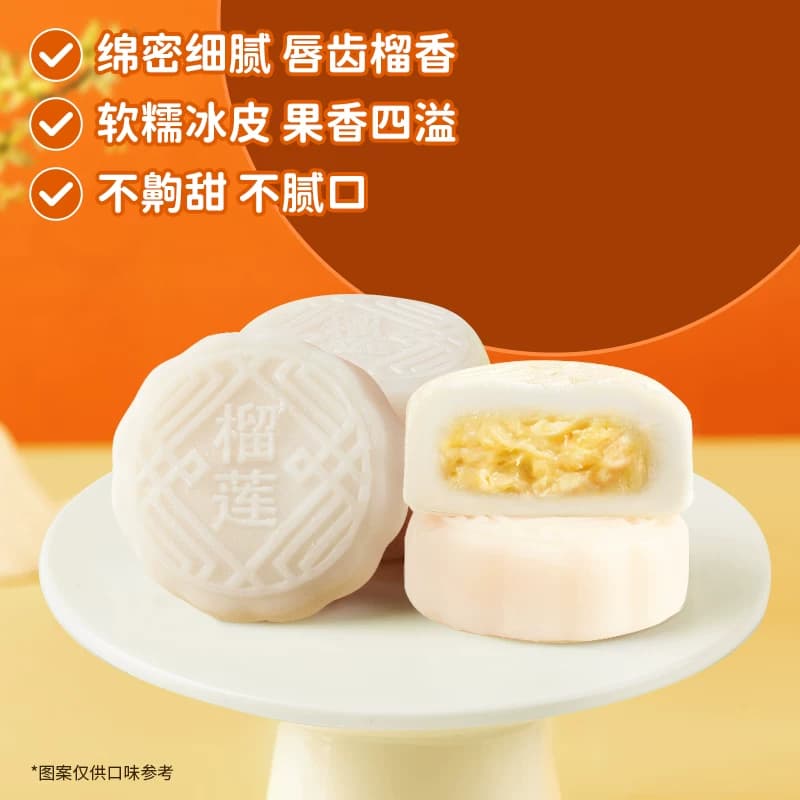 榴莲味冰皮月饼礼盒装水晶皮荔枝味月饼中秋节送礼团购批发糕点心 - 缩略图4