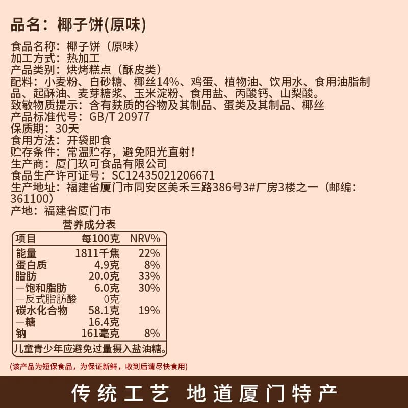 椰子饼面包整箱饼干早餐食品厦门特产椰蓉馅饼糕点心零食小吃网红 - 缩略图3