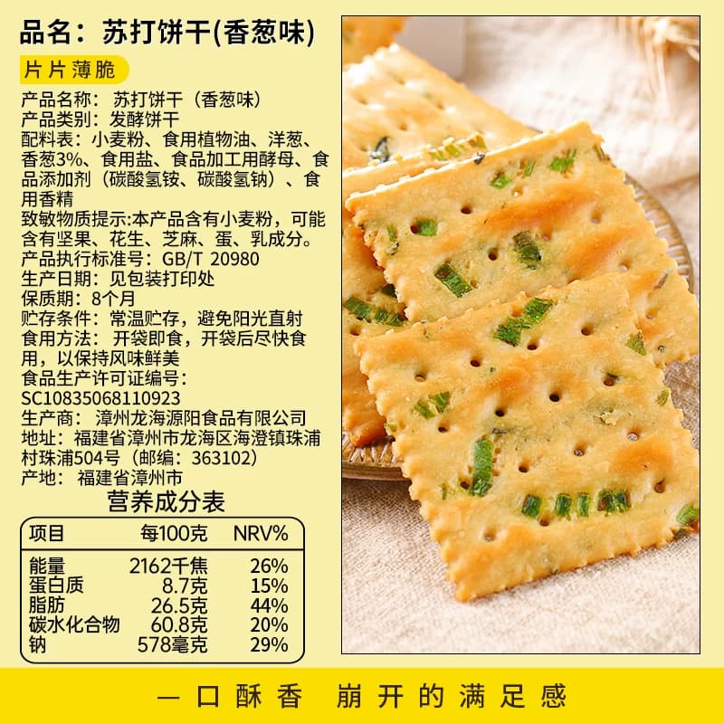 香葱苏打饼干整箱低小包装代餐梳打饼咸味脂多口味散装网红零食品 - 缩略图3