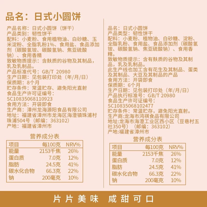 日式小圆饼海盐天日盐味小圆饼干零食小吃散装多口味整箱早餐食品 - 缩略图5