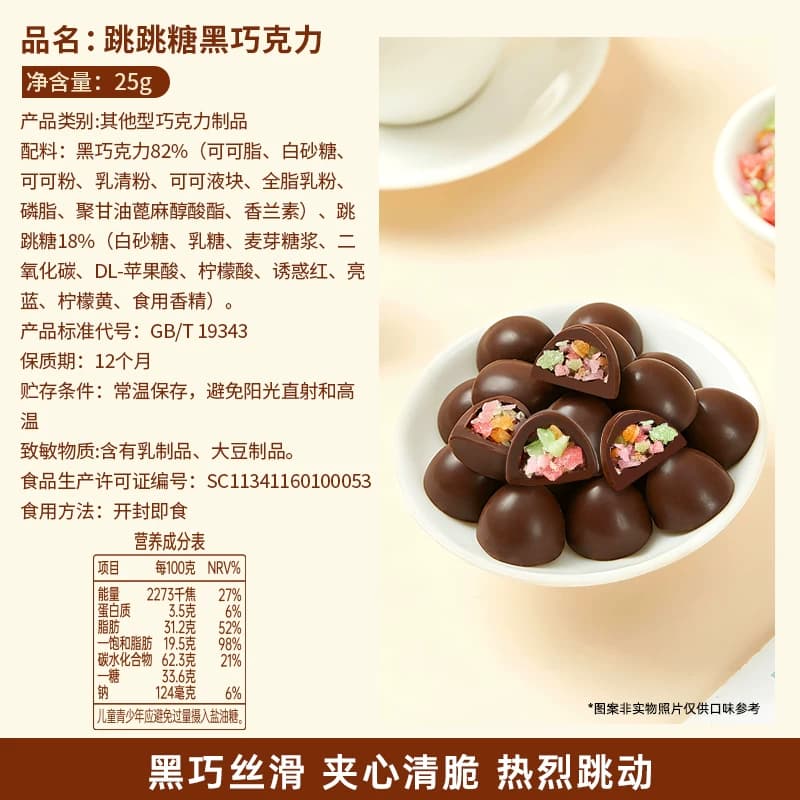 跳跳糖黑巧克力礼盒装可可脂年货节送女友糖果喜糖小零食散装批发 - 缩略图3