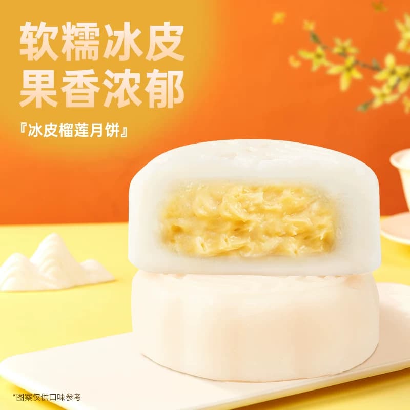 榴莲味冰皮月饼礼盒装水晶皮荔枝味月饼中秋节送礼团购批发糕点心 - 缩略图3