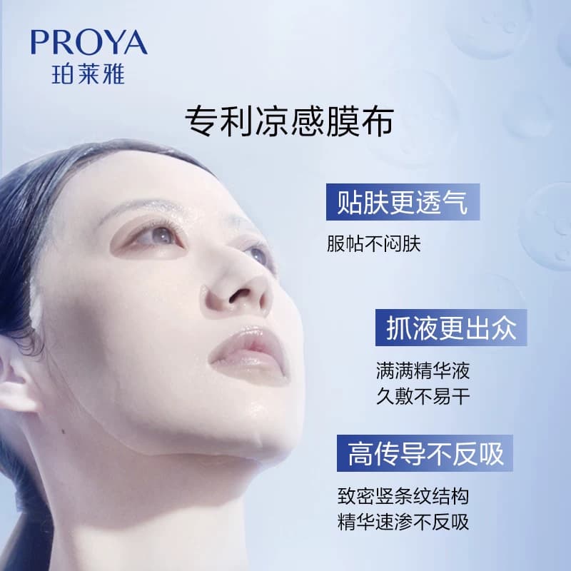 【李佳琦直播间618超级狂欢日】珀莱雅源力面膜2.0修护 - 缩略图5