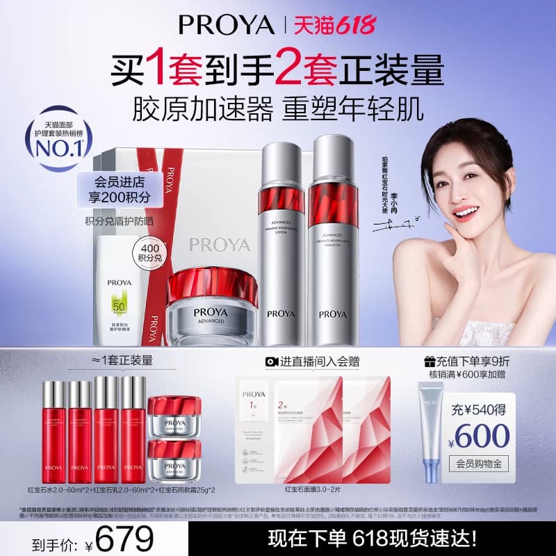 【618现货】珀莱雅红宝石水乳套装面部护肤品补水紧致抗皱礼盒女 - 缩略图2