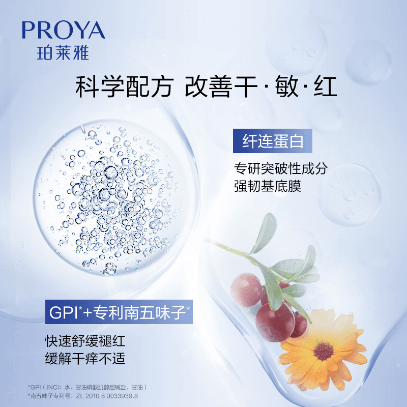 【李佳琦直播间618超级狂欢日】珀莱雅源力面膜2.0修护 - 缩略图4