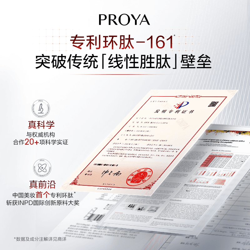 【达人直播】珀莱雅红宝石面霜3.0双环肽抗皱紧致 - 缩略图4