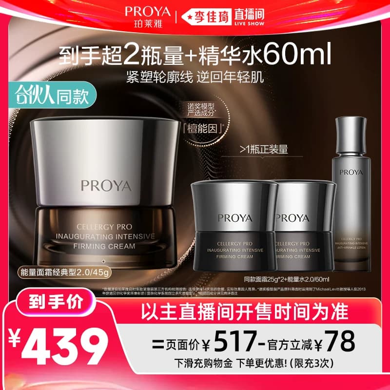 【李佳琦直播间618超级现货日】珀莱雅能量套装能量面霜 - 缩略图3