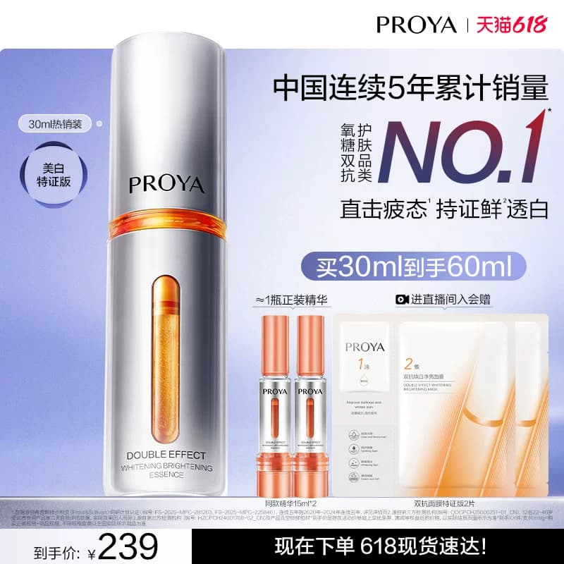 【618现货】珀莱雅双抗精华特证版美白精华液次抛保湿抗皱面部 - 缩略图3