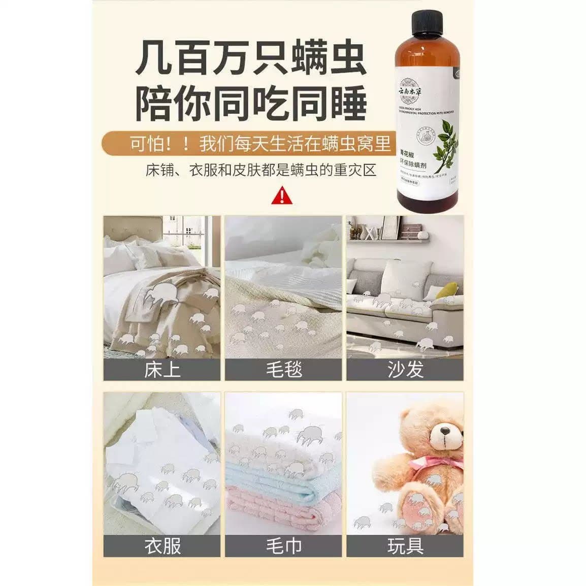 青花椒除螨喷雾剂床上抑菌家用免晒洗去螨虫消毒杀菌祛除螨虫 - 缩略图4